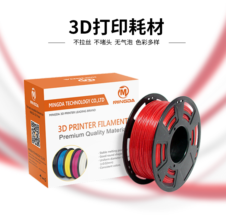 洋明達高品質3D打印耗材(圖1)