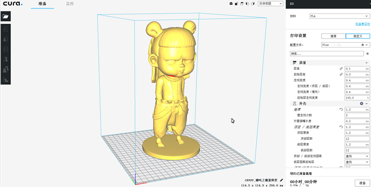 洋明達3D打印機制作哪吒玩偶教程(圖2)