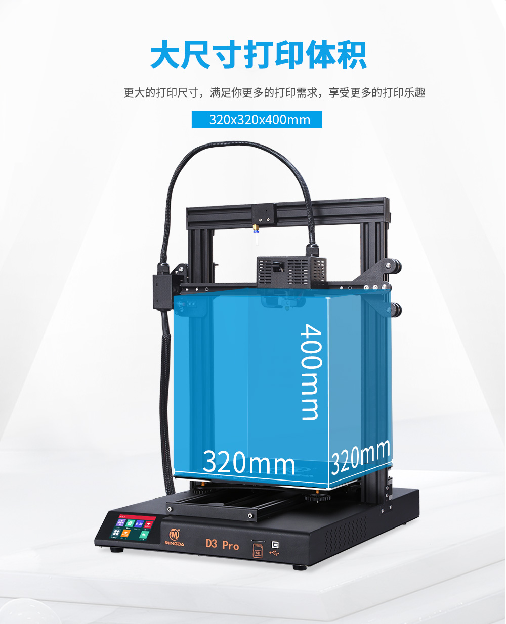 新品| 全新升級(jí) D3 一體式專業(yè)級(jí)3D打印機(jī) (圖6)