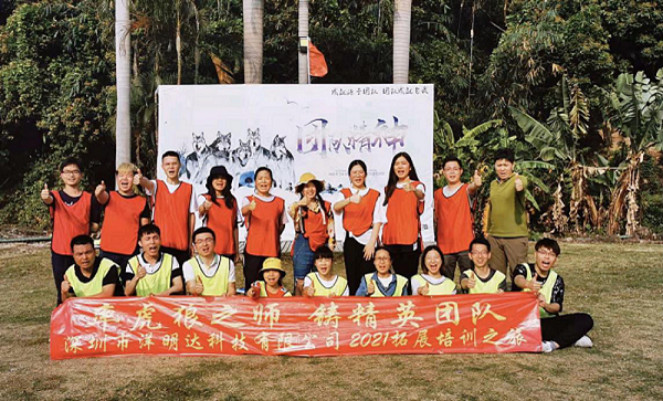 率虎狼之師，鑄精英團隊-洋明達3月戶外拓展活動圓滿完成